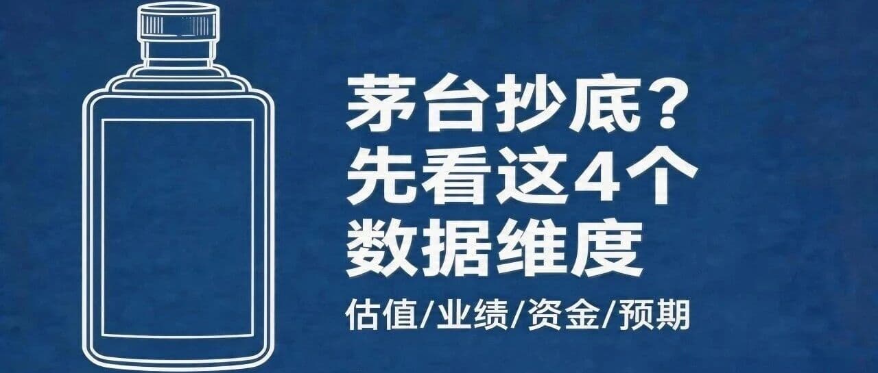 茅台股价临近1400,现在能抄底吗?一份数据实测报告